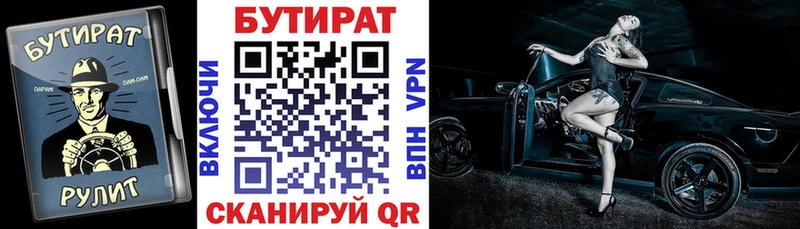 Бутират GHB  Борисоглебск 