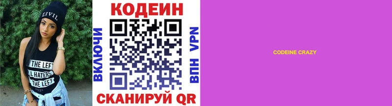 Кодеин напиток Lean (лин)  где можно купить наркотик  Борисоглебск 